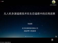 说明: D:\日常工作\太阳集团0638官方网站\2022年遥感学会\截图\李建国教授.jpg